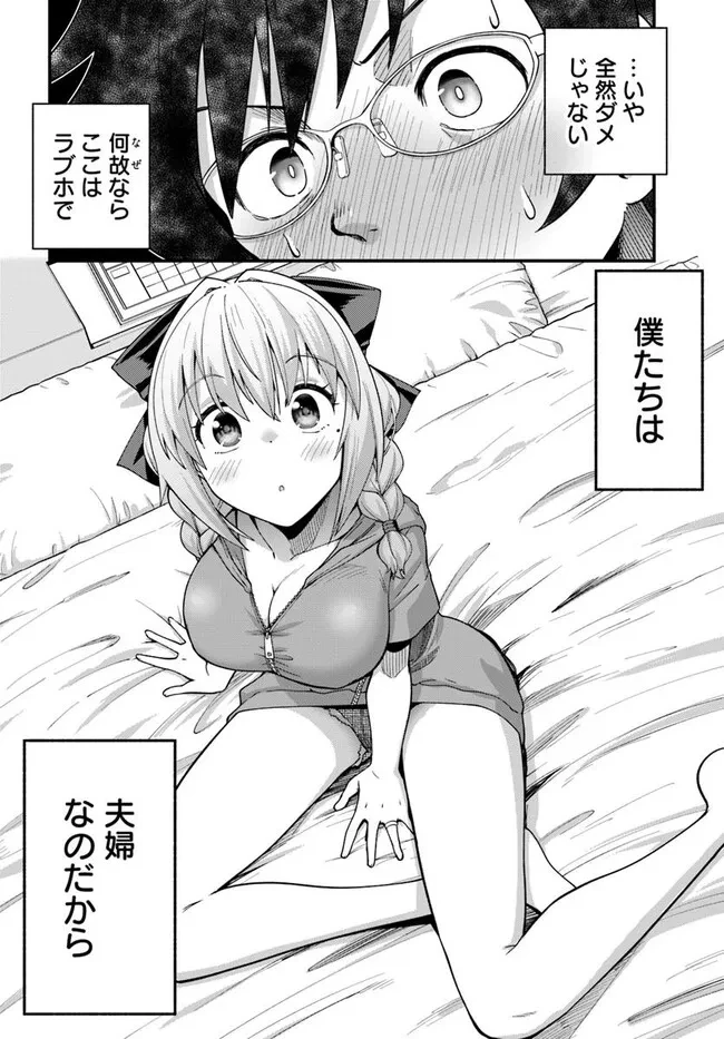 妻の中身は子供のままだったのである。 第14話 - 4
