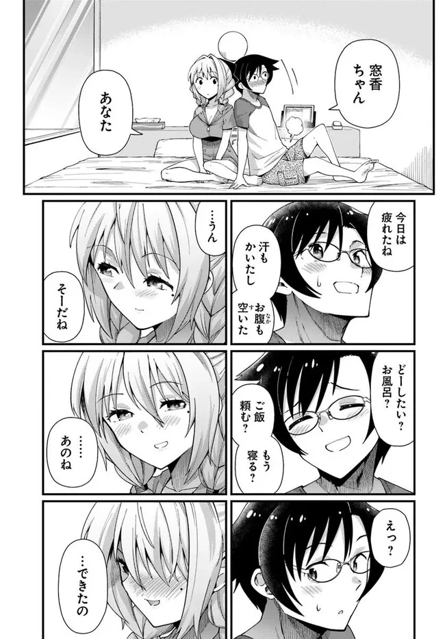妻の中身は子供のままだったのである。 第14話 - 5
