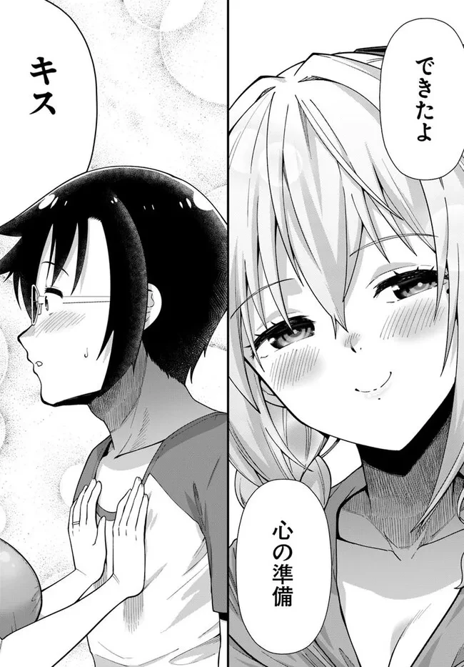 妻の中身は子供のままだったのである。 第14話 - 7