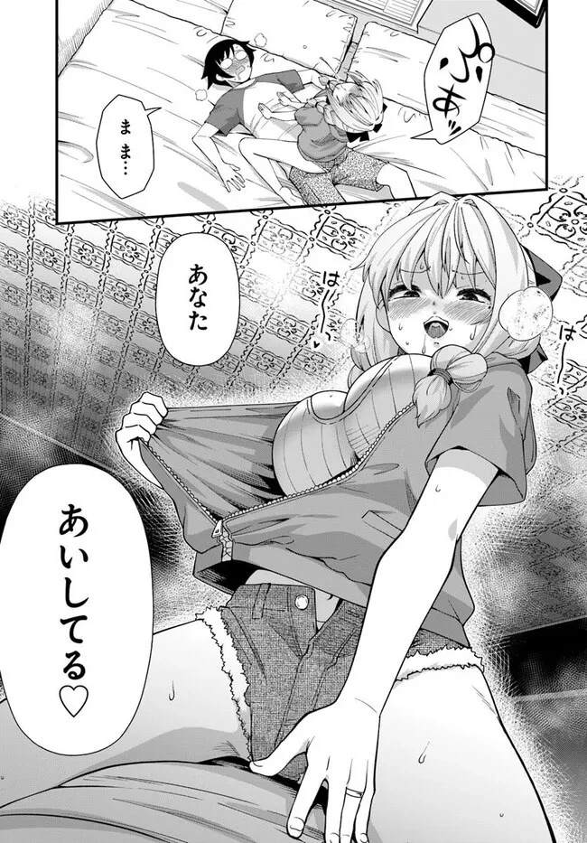 妻の中身は子供のままだったのである。 第14話 - 11