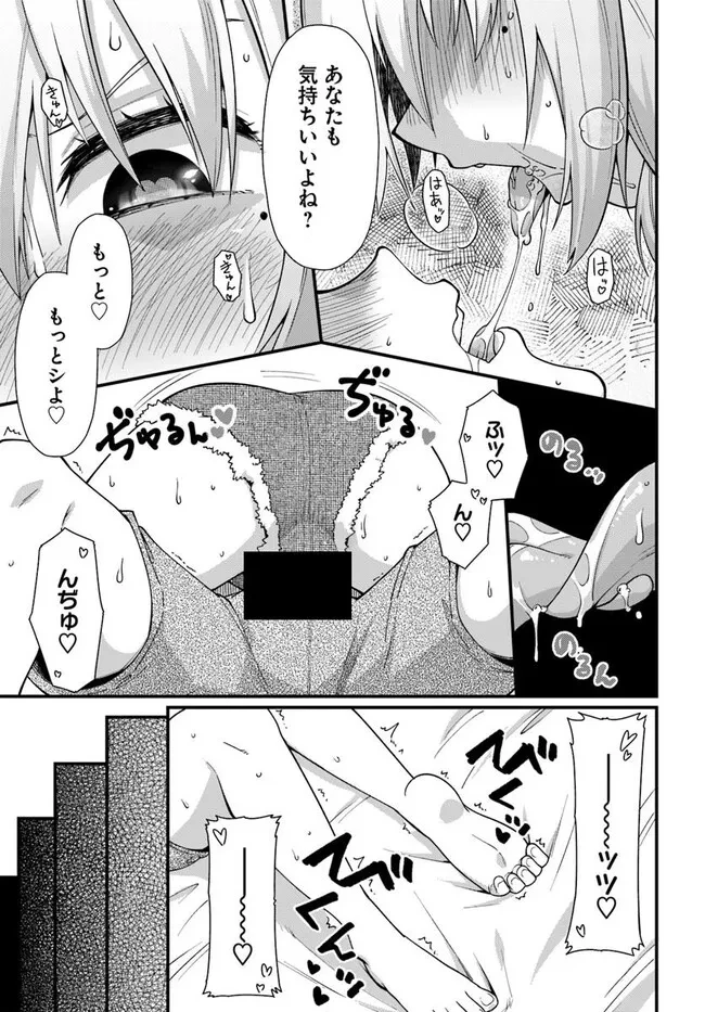 妻の中身は子供のままだったのである。 第14話 - 13