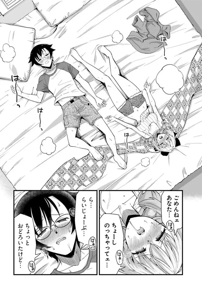 妻の中身は子供のままだったのである。 第14話 - 14