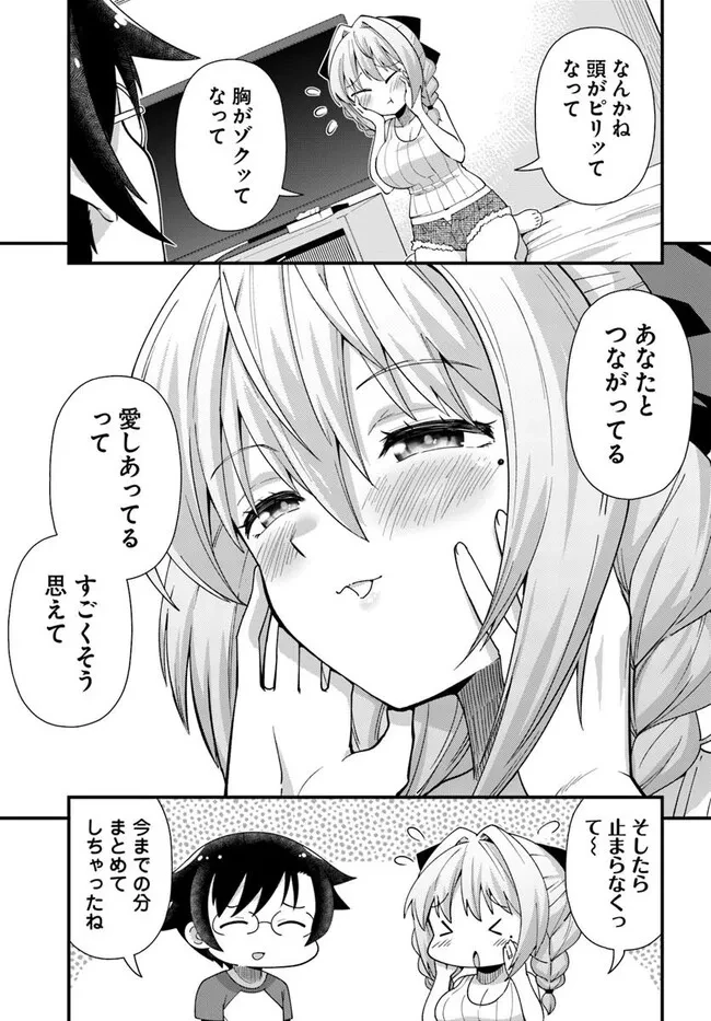 妻の中身は子供のままだったのである。 第14話 - 15