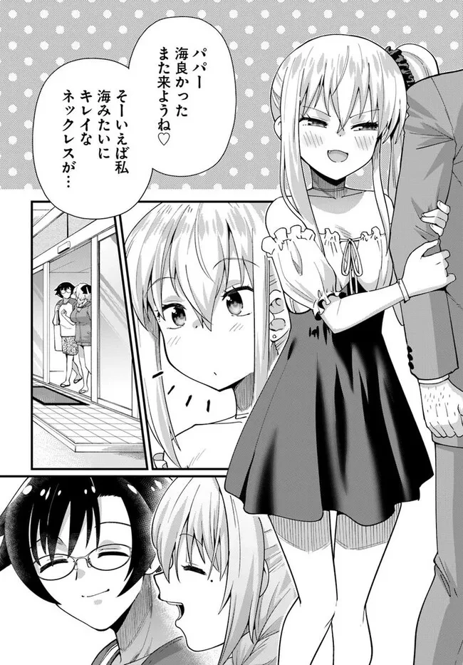 妻の中身は子供のままだったのである。 第14話 - 20