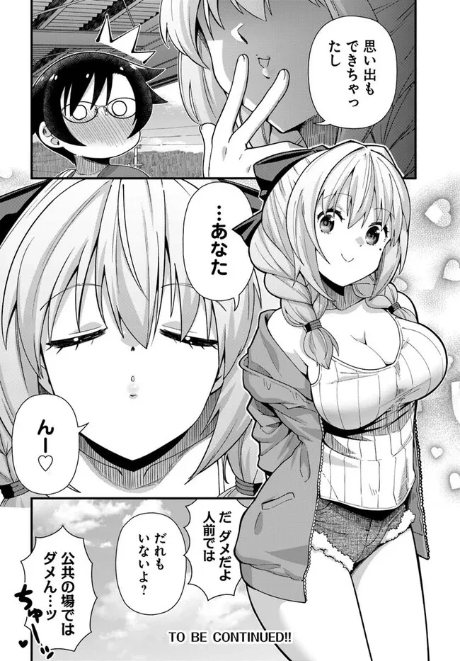 妻の中身は子供のままだったのである。 第14話 - 22