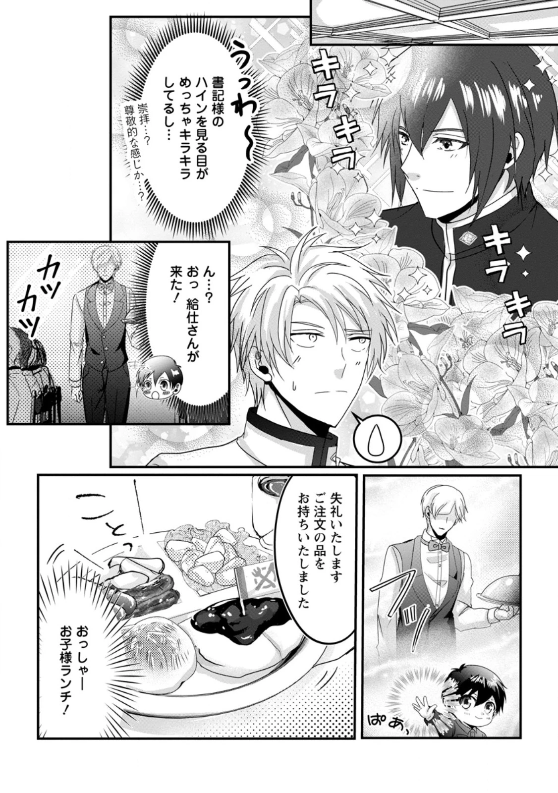 ちったい俺の巻き込まれ異世界生活 第16.1話 - 1