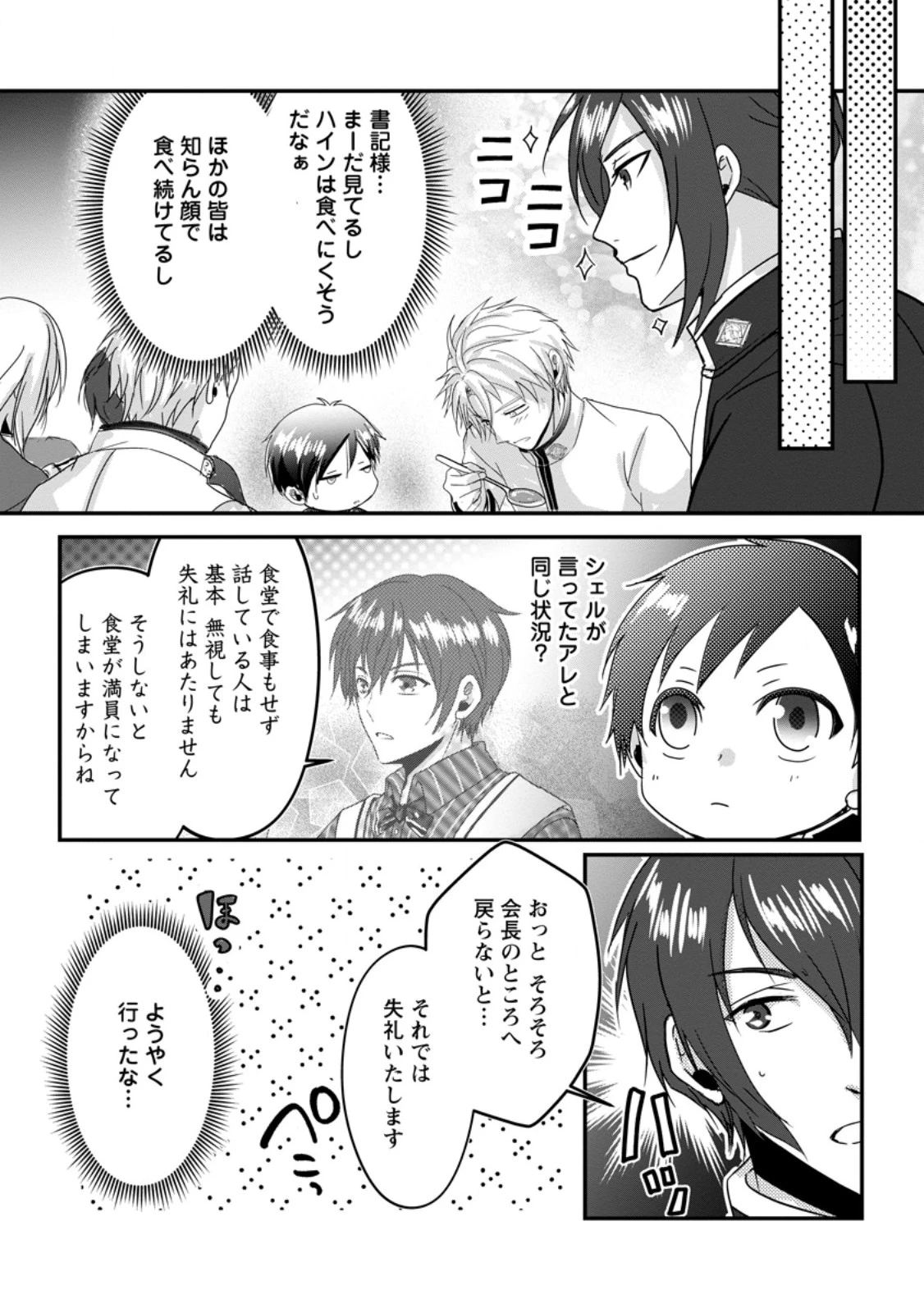 ちったい俺の巻き込まれ異世界生活 第16.1話 - 2