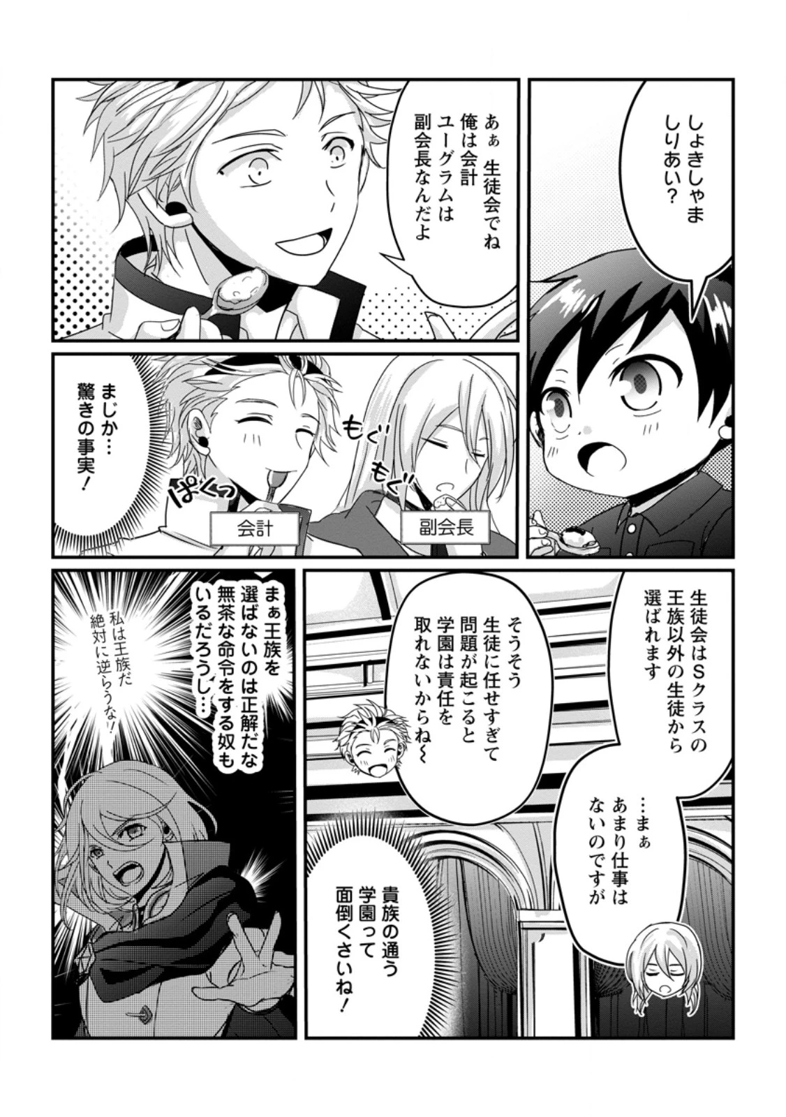 ちったい俺の巻き込まれ異世界生活 第16.1話 - 3
