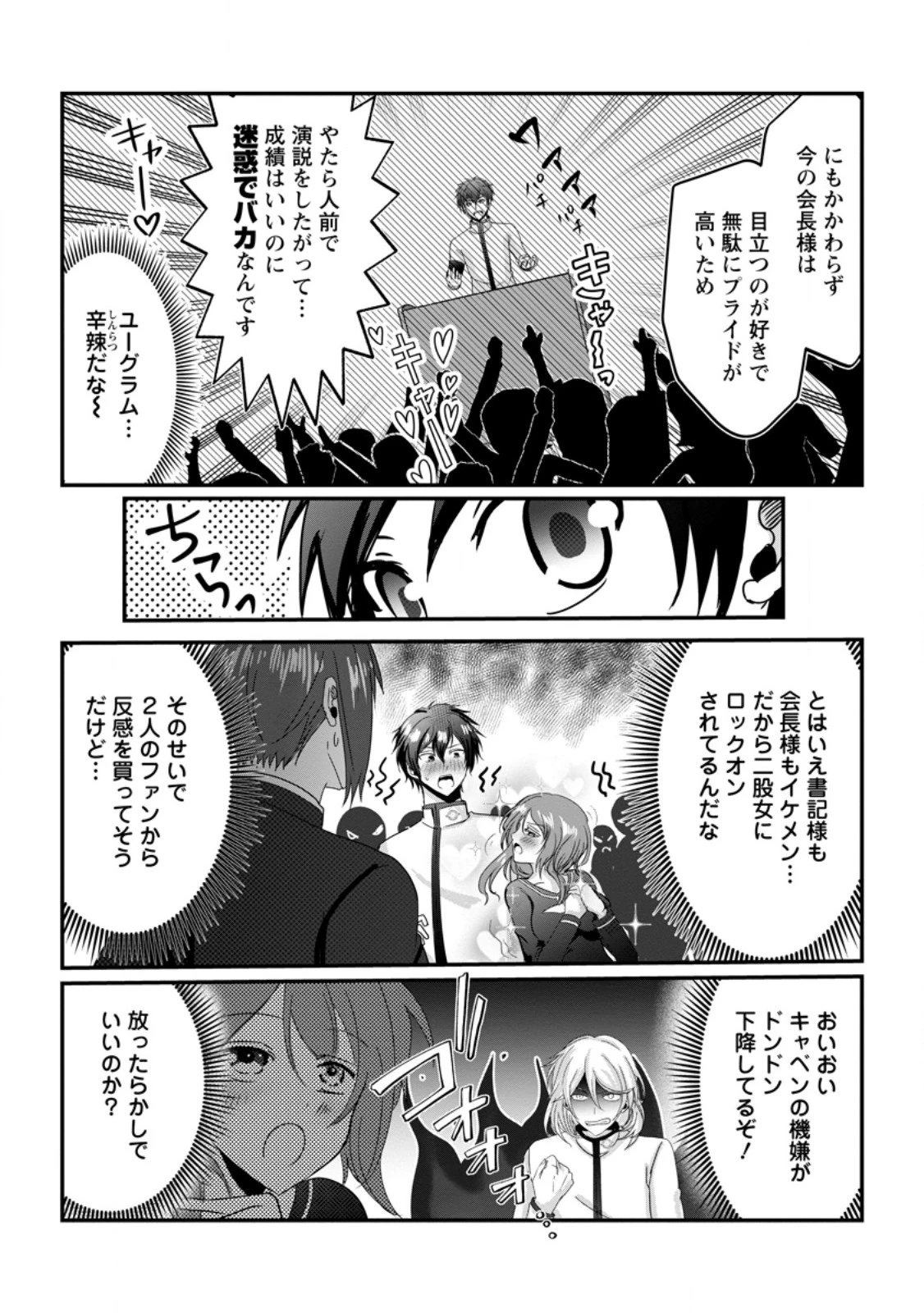 ちったい俺の巻き込まれ異世界生活 第16.1話 - 4