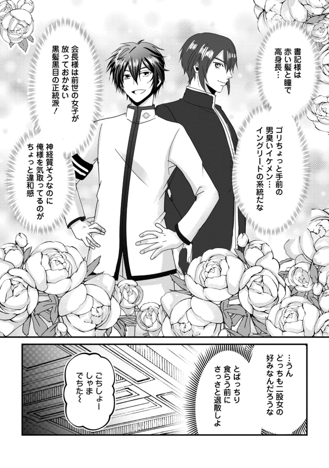 ちったい俺の巻き込まれ異世界生活 第16.1話 - 5