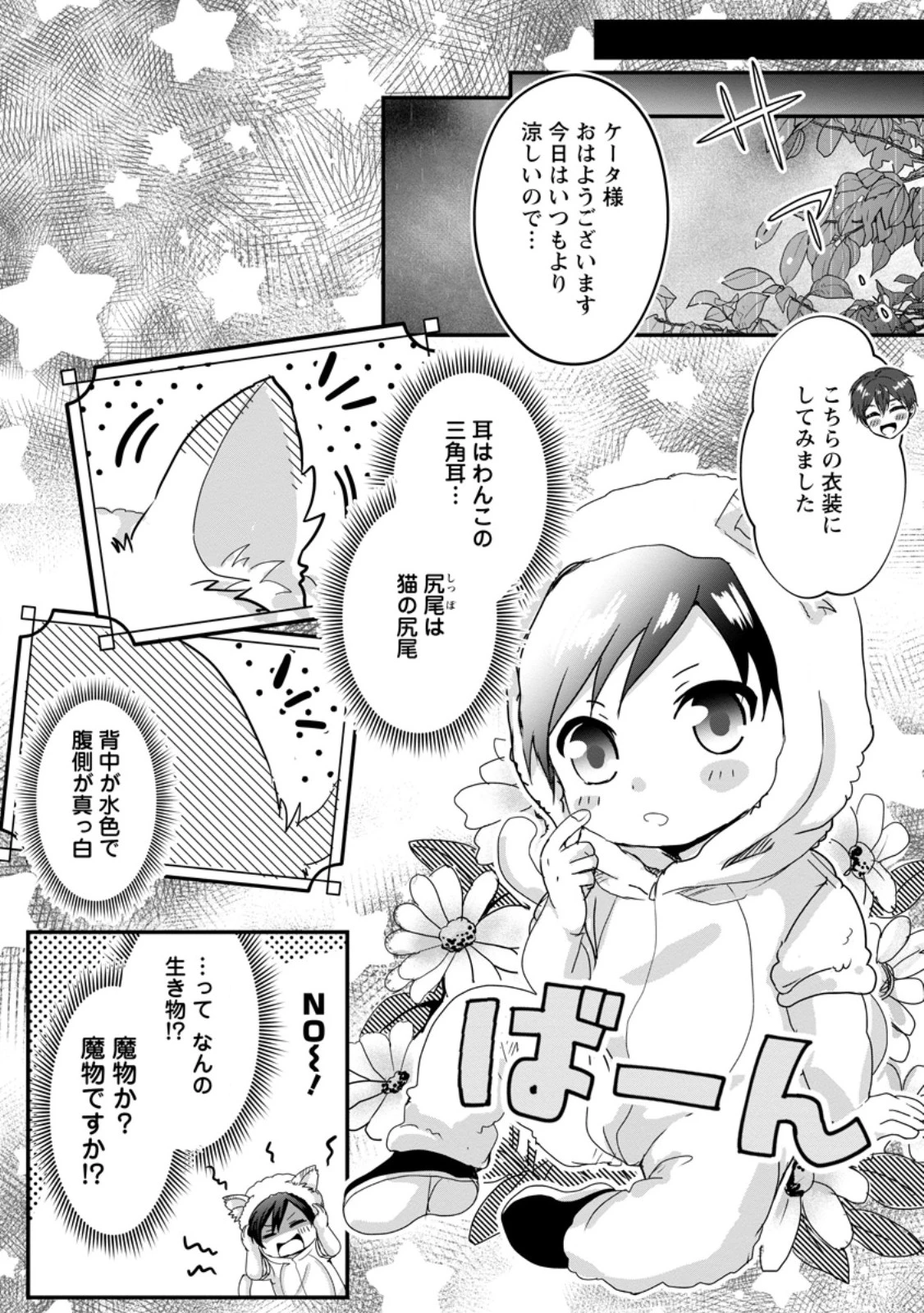 ちったい俺の巻き込まれ異世界生活 第16.1話 - 6