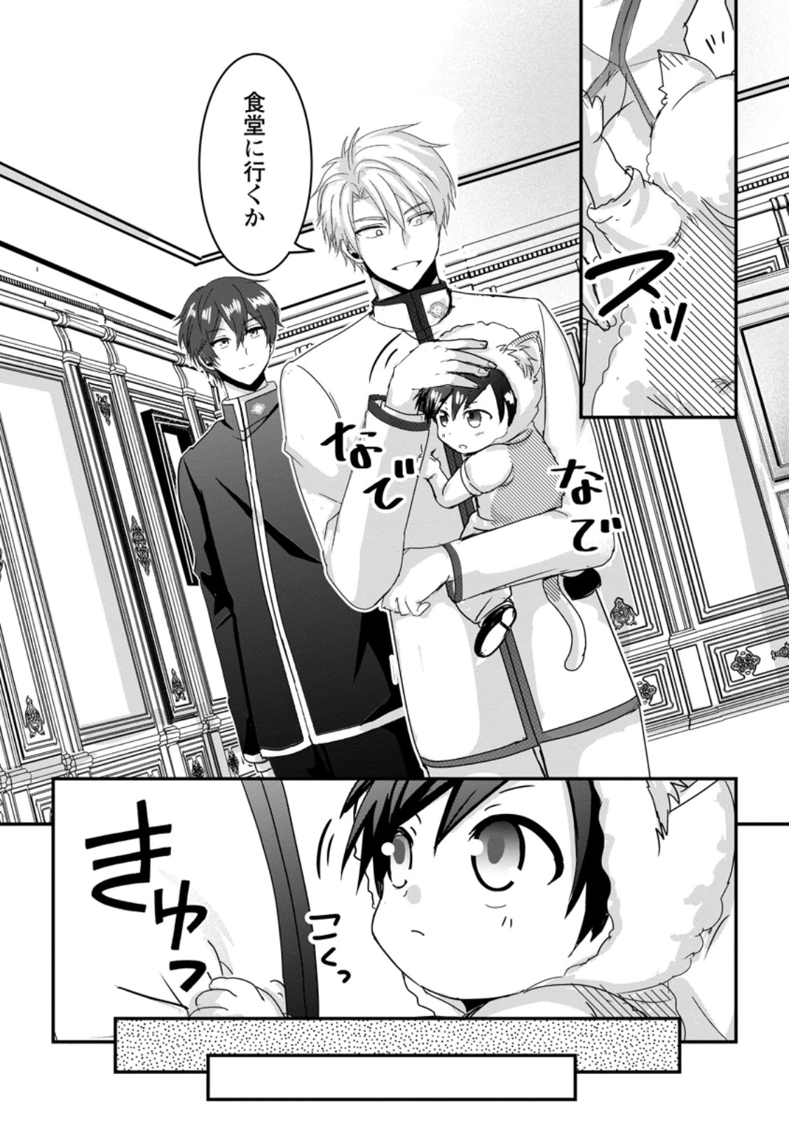 ちったい俺の巻き込まれ異世界生活 第16.1話 - 7