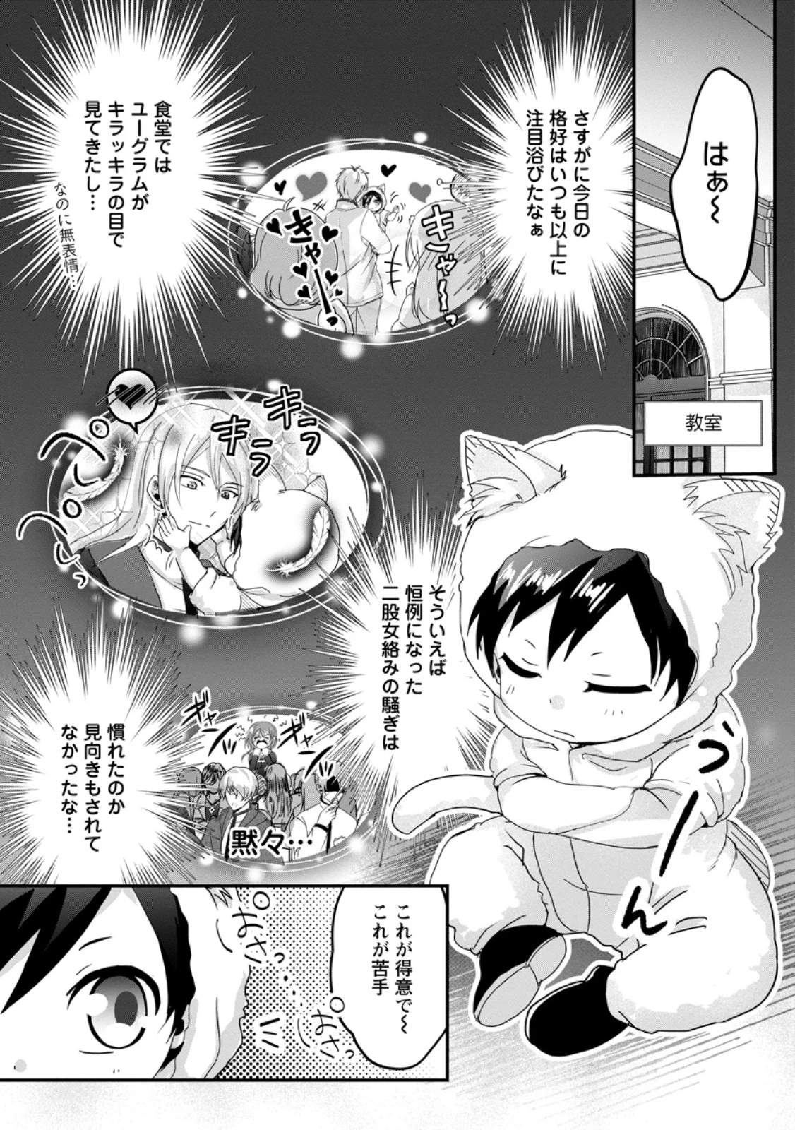 ちったい俺の巻き込まれ異世界生活 第16.1話 - 8