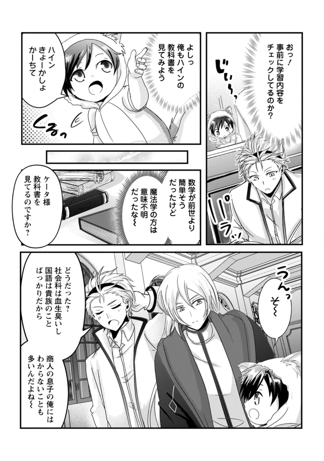 ちったい俺の巻き込まれ異世界生活 第16.1話 - 9