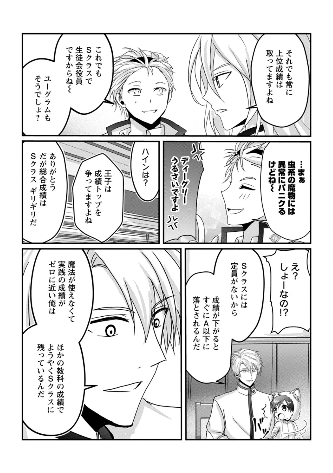 ちったい俺の巻き込まれ異世界生活 第16.1話 - 10