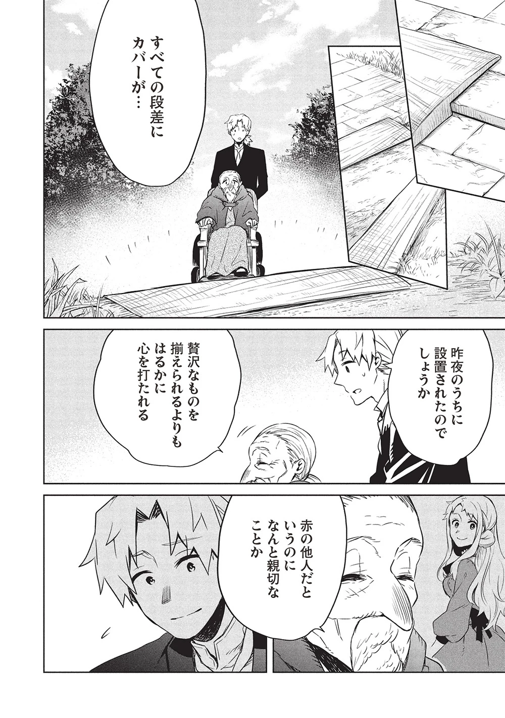 超!!! 天才発明令嬢のパワフル領地改革 第42話 - 2