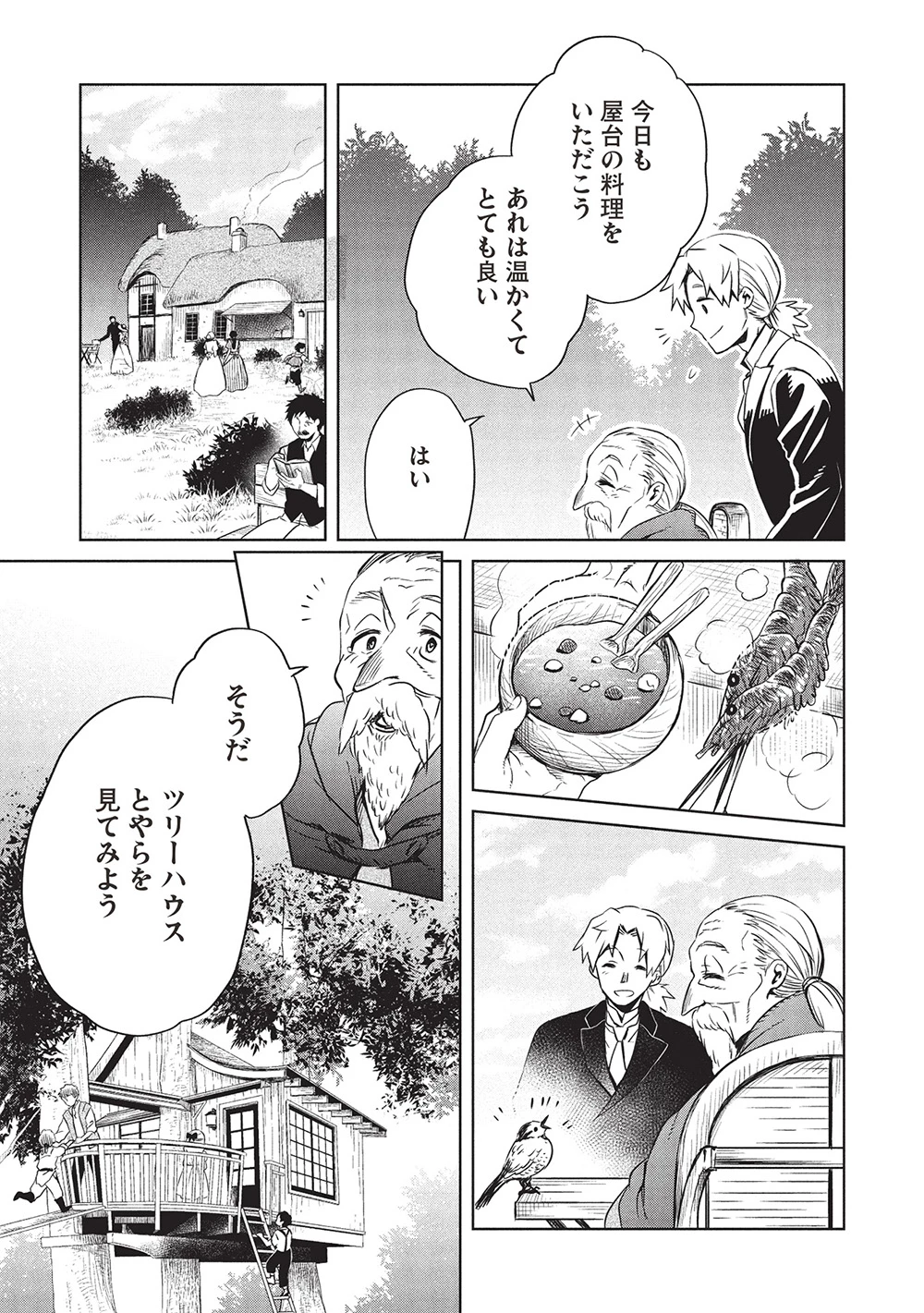 超!!! 天才発明令嬢のパワフル領地改革 第42話 - 3