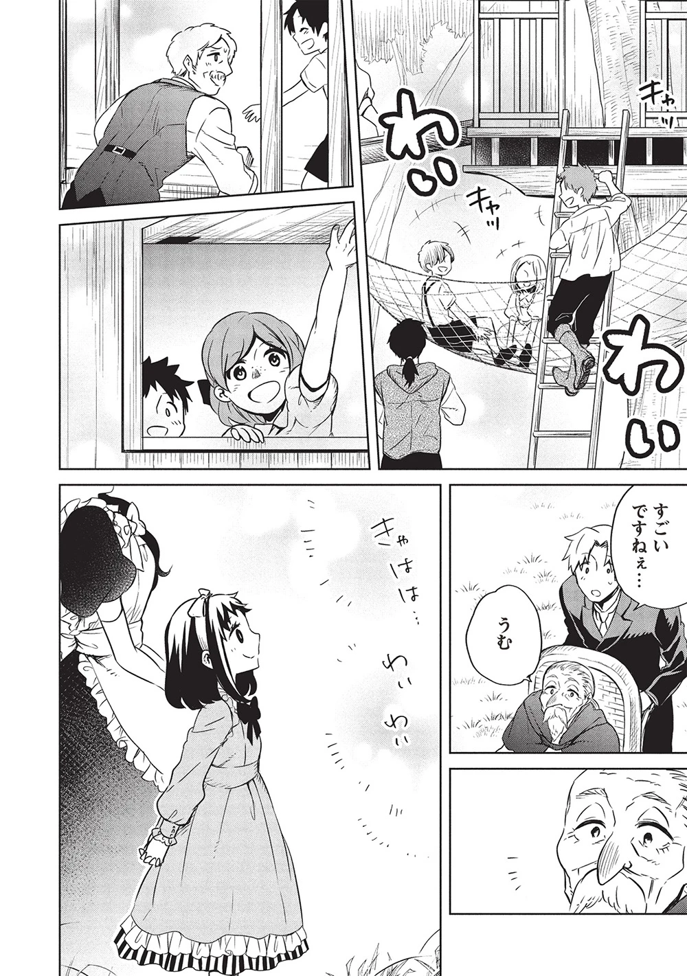 超!!! 天才発明令嬢のパワフル領地改革 第42話 - 4