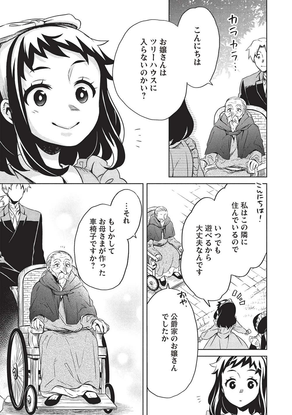 超!!! 天才発明令嬢のパワフル領地改革 第42話 - 5