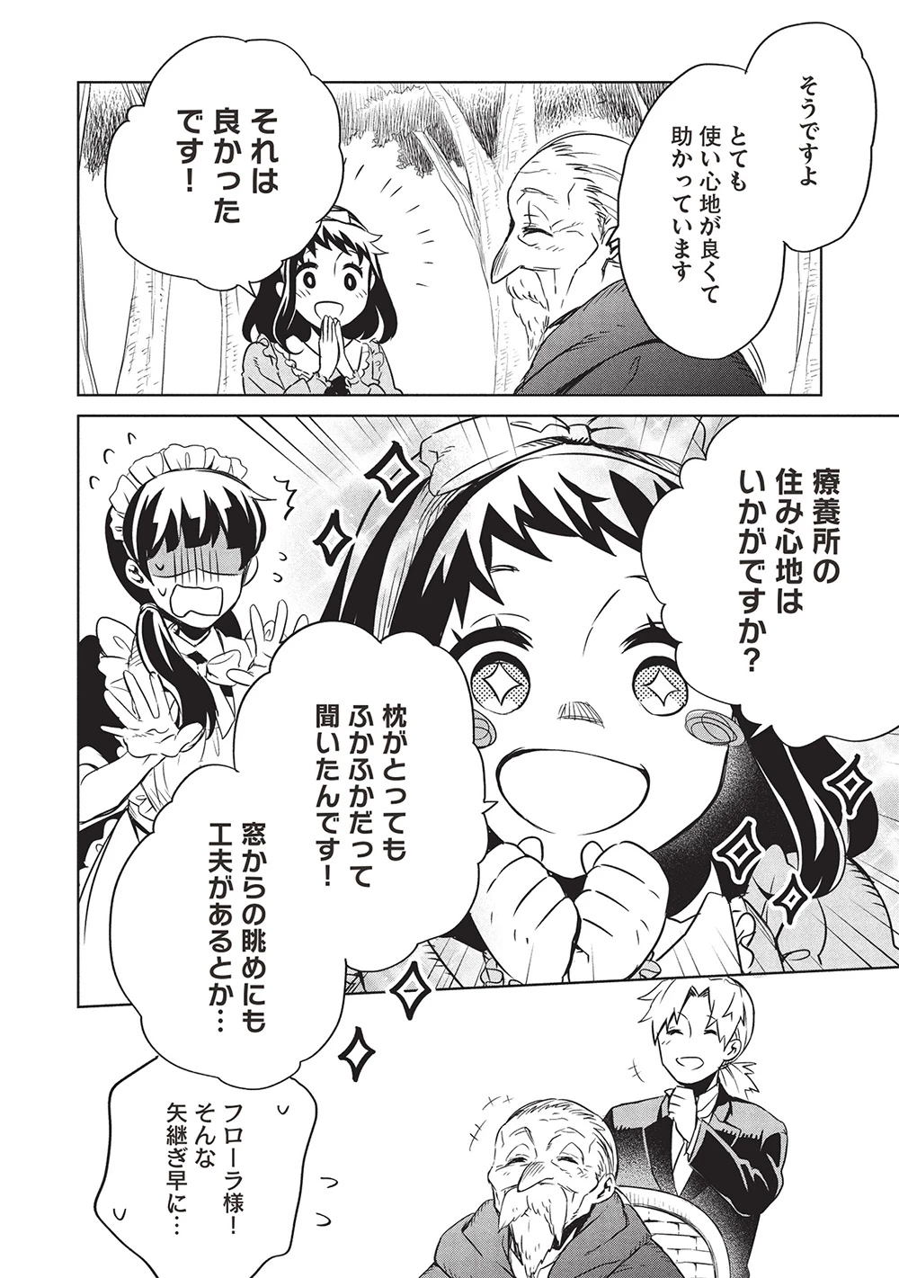 超!!! 天才発明令嬢のパワフル領地改革 第42話 - 6