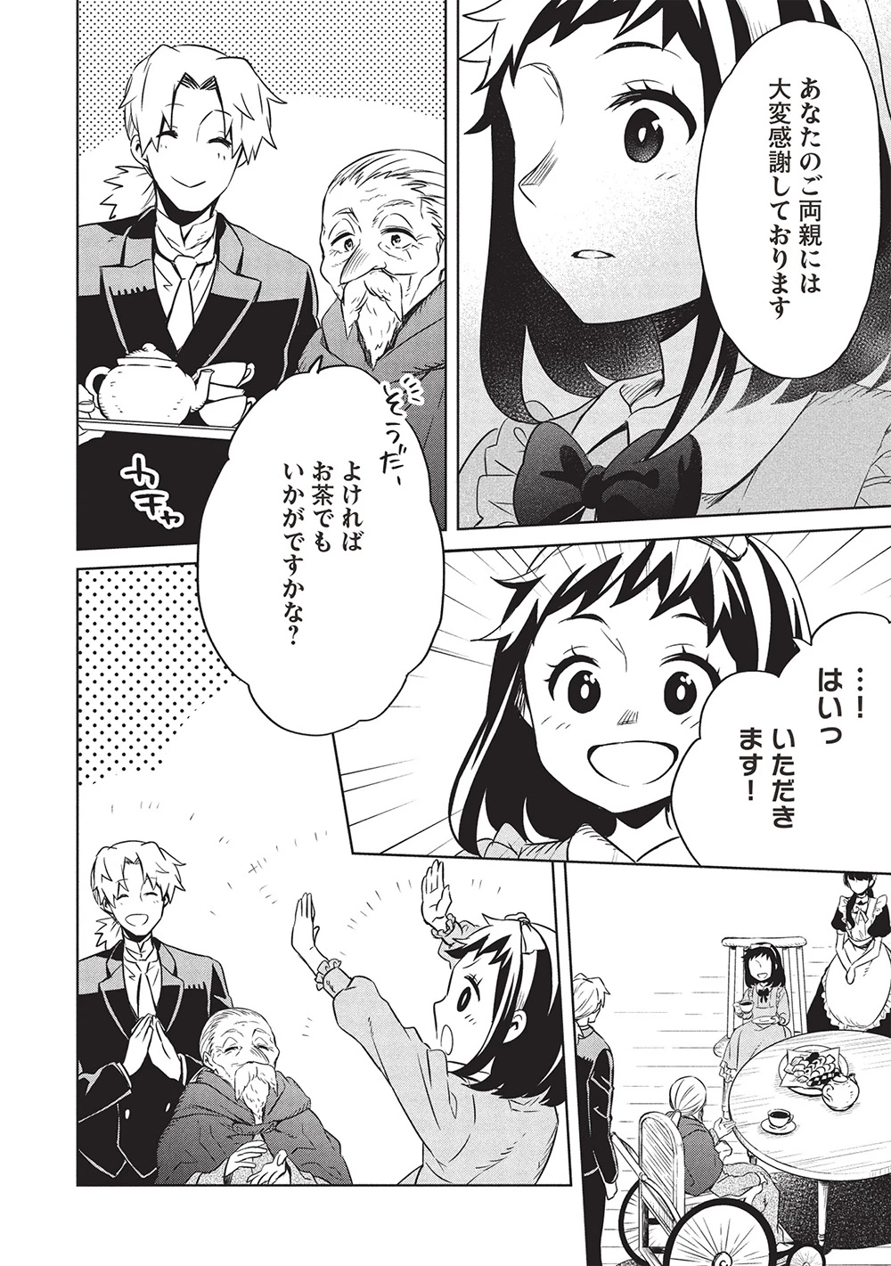 超!!! 天才発明令嬢のパワフル領地改革 第42話 - 8