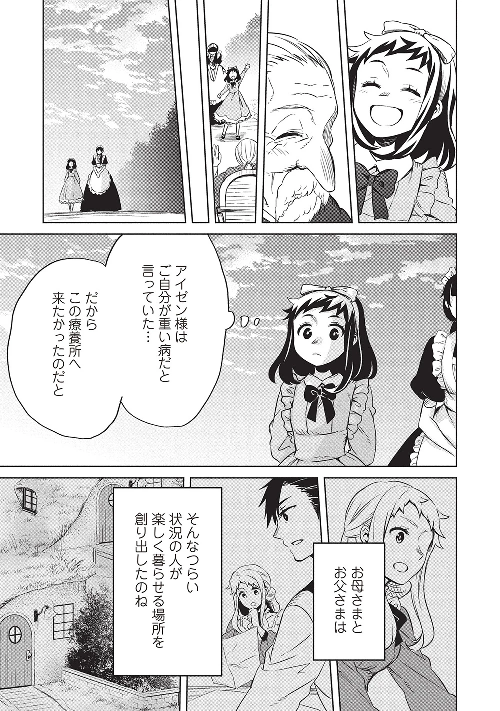 超!!! 天才発明令嬢のパワフル領地改革 第42話 - 9