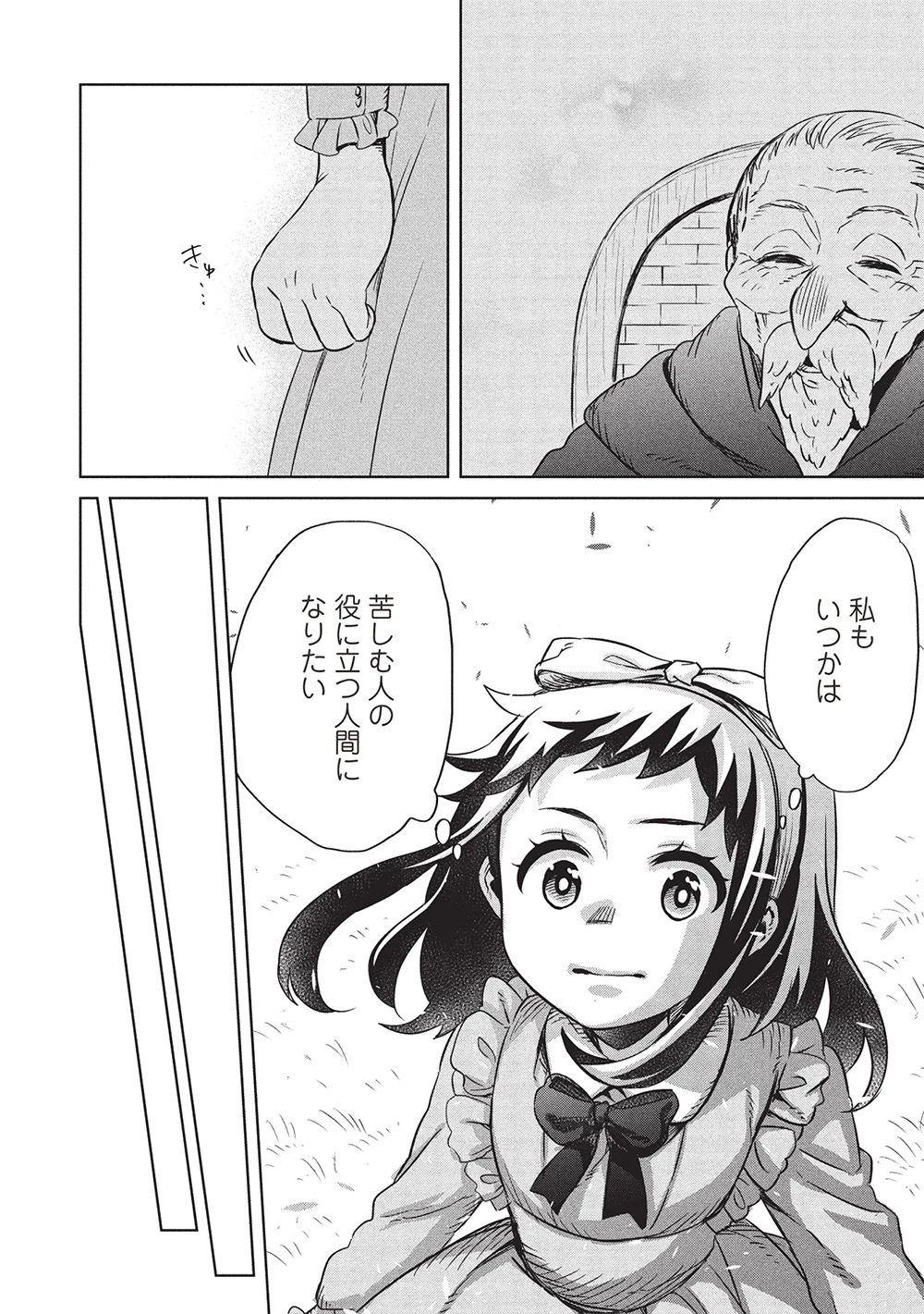 超!!! 天才発明令嬢のパワフル領地改革 第42話 - 10