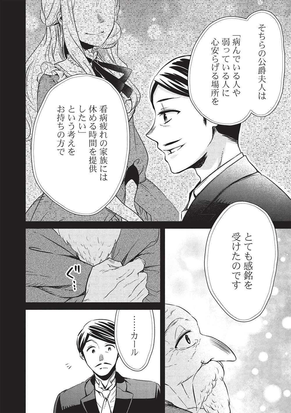 超!!! 天才発明令嬢のパワフル領地改革 第42話 - 12