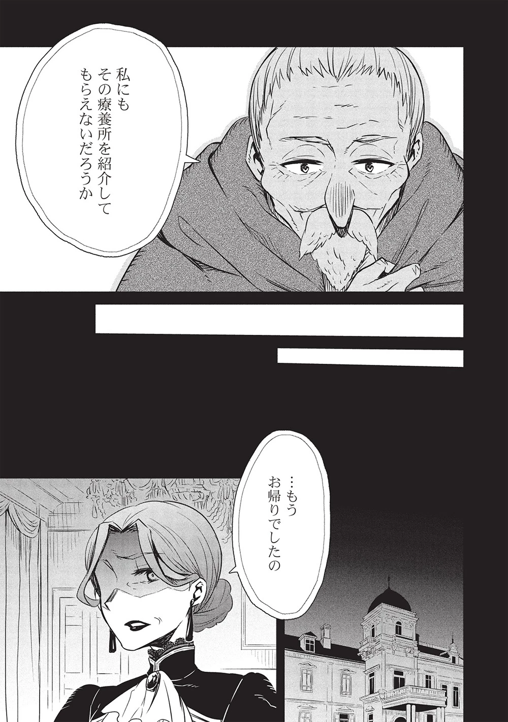 超!!! 天才発明令嬢のパワフル領地改革 第42話 - 13