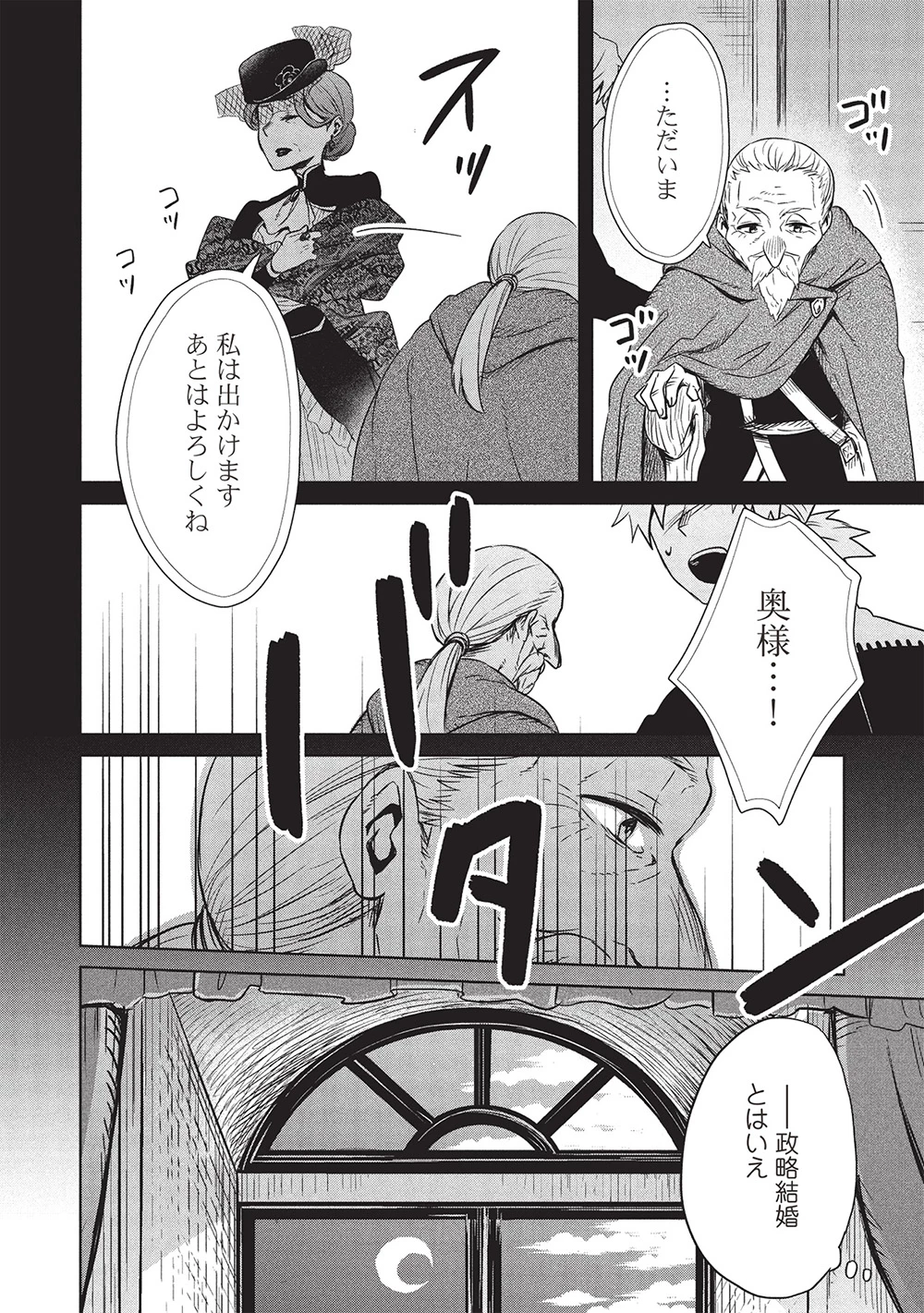 超!!! 天才発明令嬢のパワフル領地改革 第42話 - 14