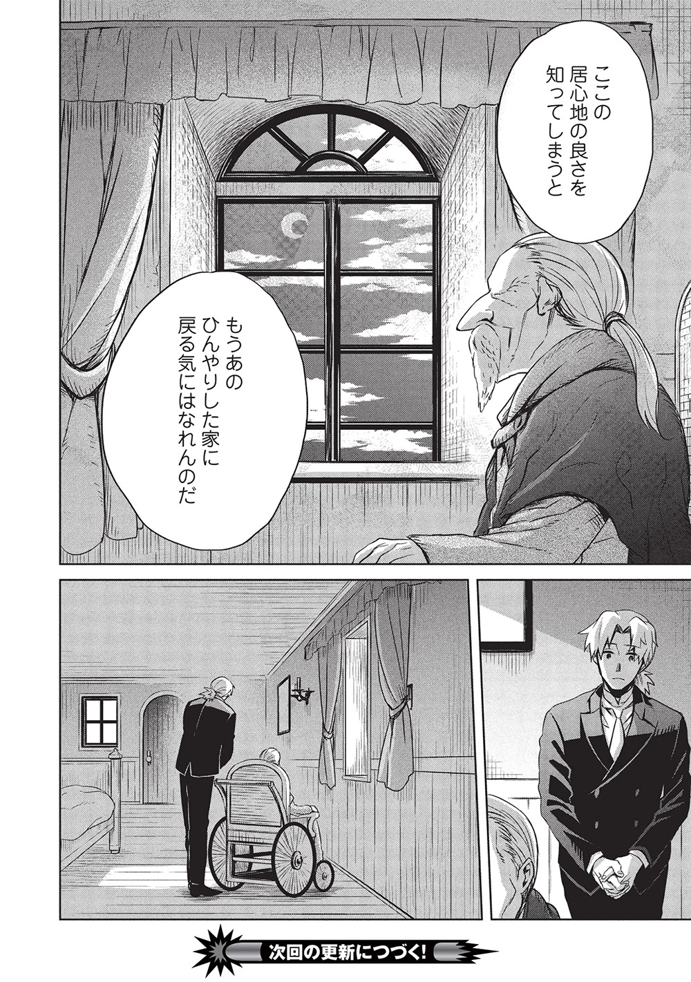 超!!! 天才発明令嬢のパワフル領地改革 第42話 - 16