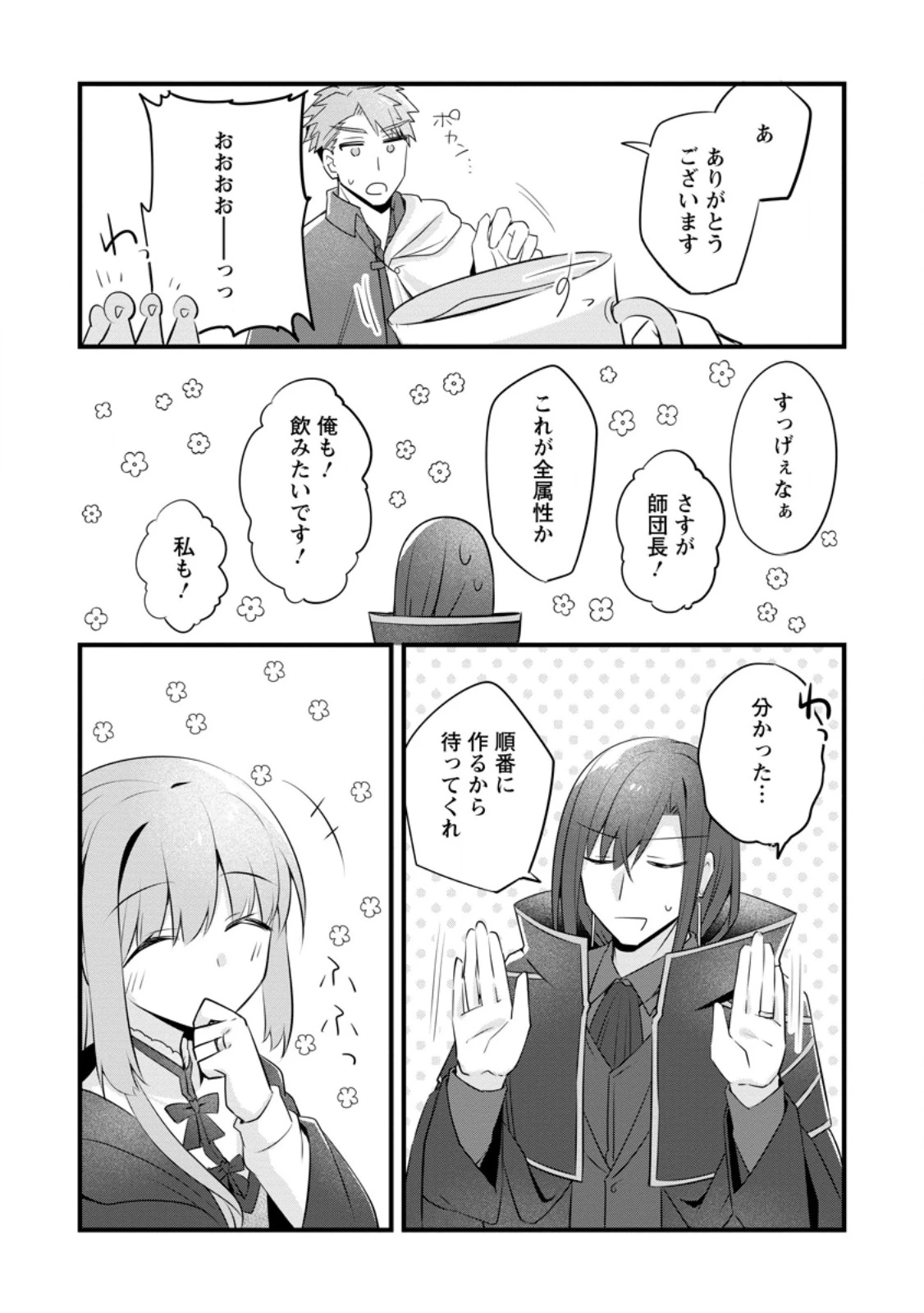 地味姫と黒猫の、円満な婚約破棄 第41.3話 - 1