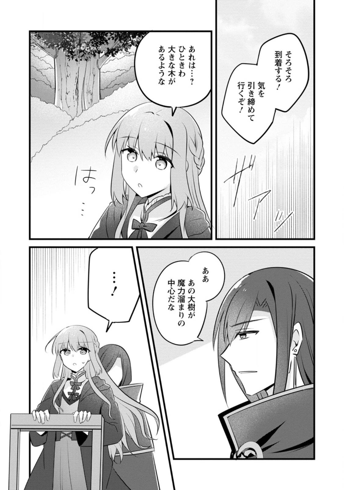 地味姫と黒猫の、円満な婚約破棄 第41.3話 - 3