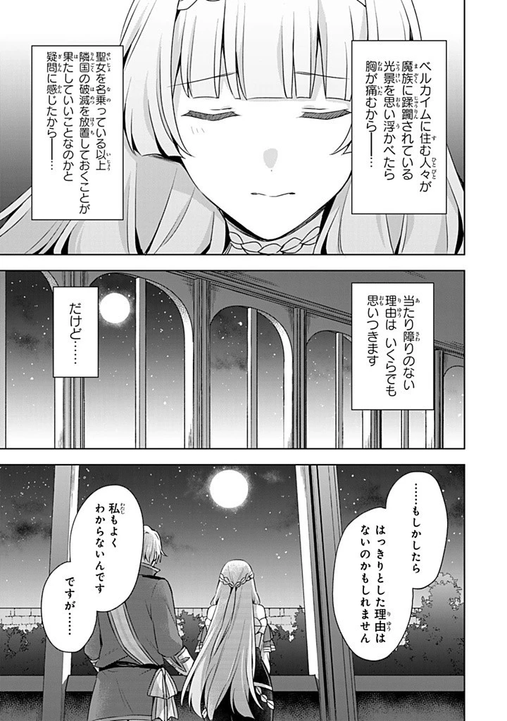 真の聖女である私は追放されました。だからこの国はもう終わりです 第46.2話 - 1
