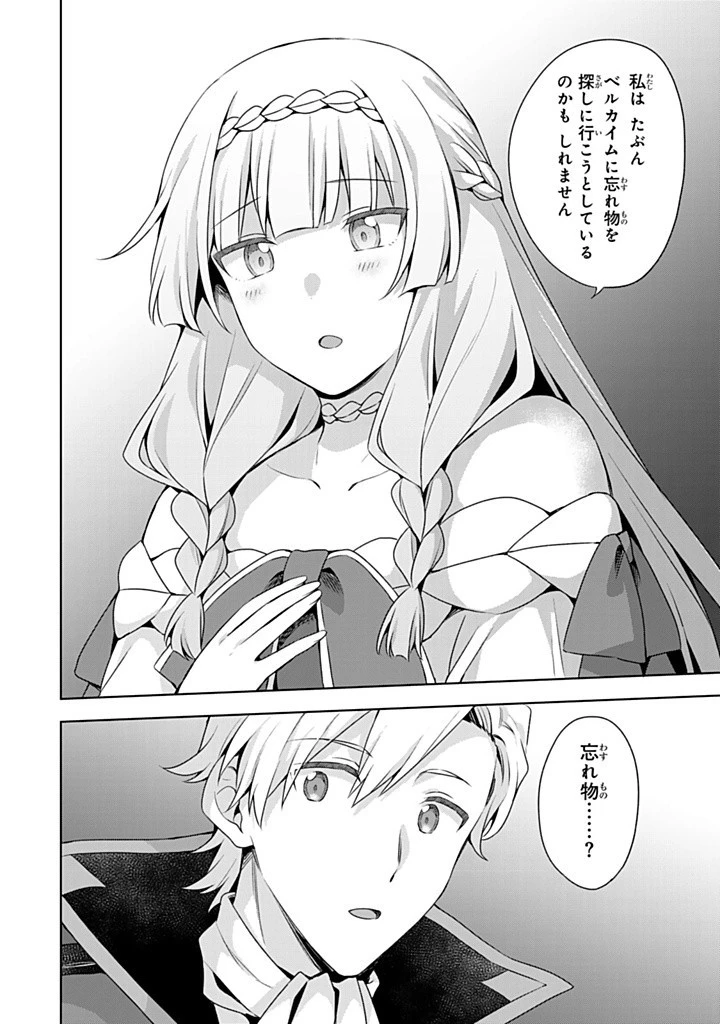 真の聖女である私は追放されました。だからこの国はもう終わりです 第46.2話 - 2