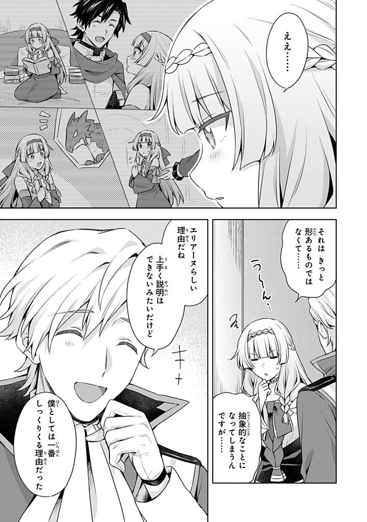 真の聖女である私は追放されました。だからこの国はもう終わりです 第46.2話 - 3