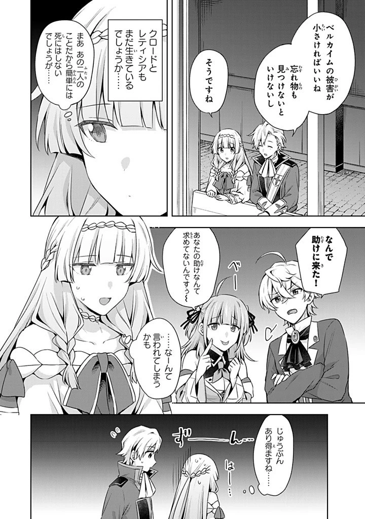 真の聖女である私は追放されました。だからこの国はもう終わりです 第46.2話 - 4