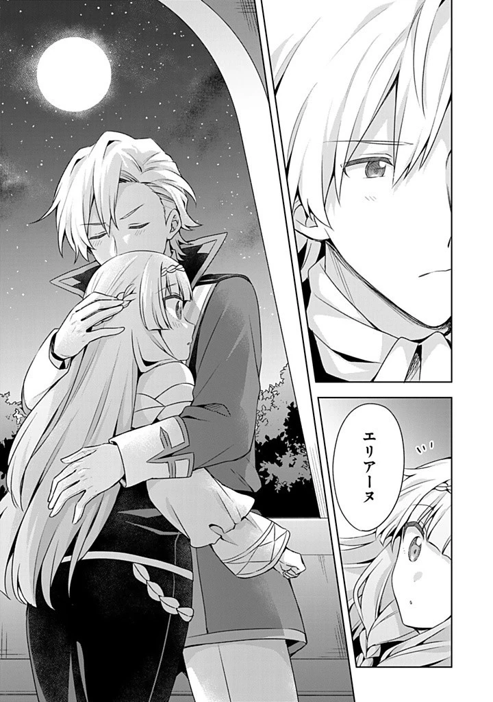 真の聖女である私は追放されました。だからこの国はもう終わりです 第46.2話 - 5