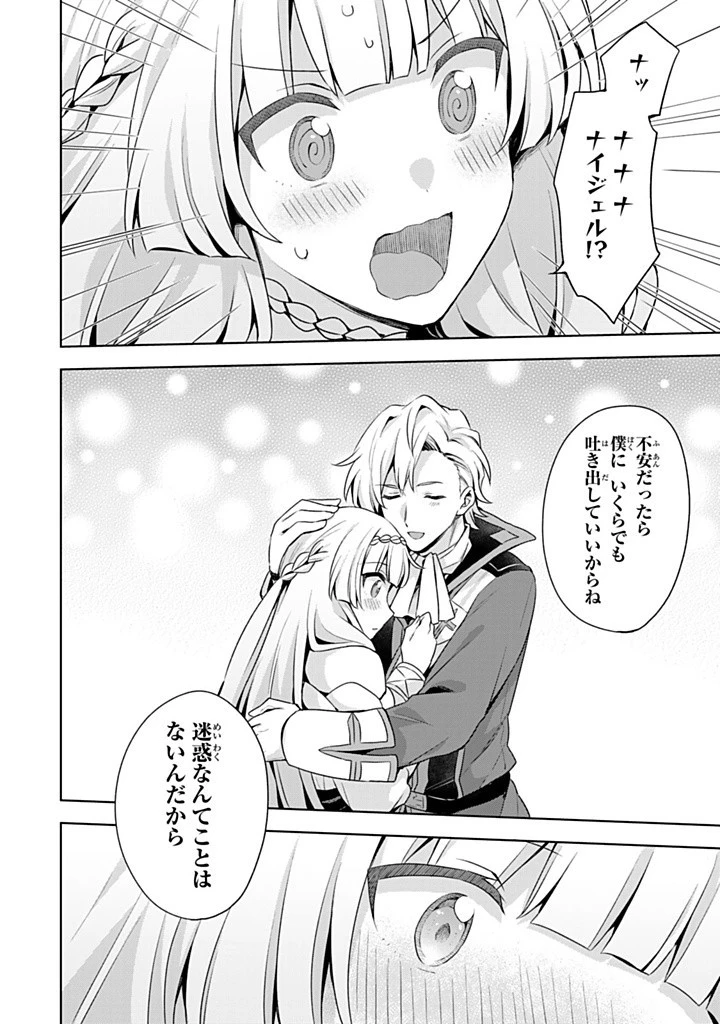 真の聖女である私は追放されました。だからこの国はもう終わりです 第46.2話 - 6