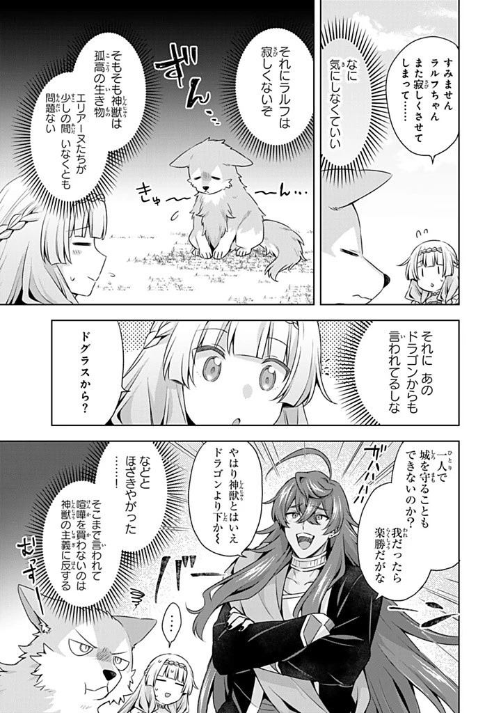 真の聖女である私は追放されました。だからこの国はもう終わりです 第46.2話 - 9