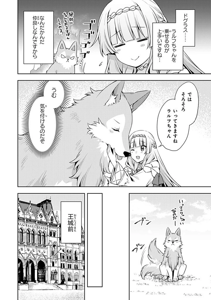 真の聖女である私は追放されました。だからこの国はもう終わりです 第46.2話 - 10