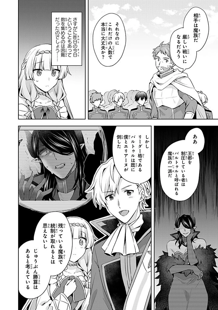 真の聖女である私は追放されました。だからこの国はもう終わりです 第46.2話 - 12