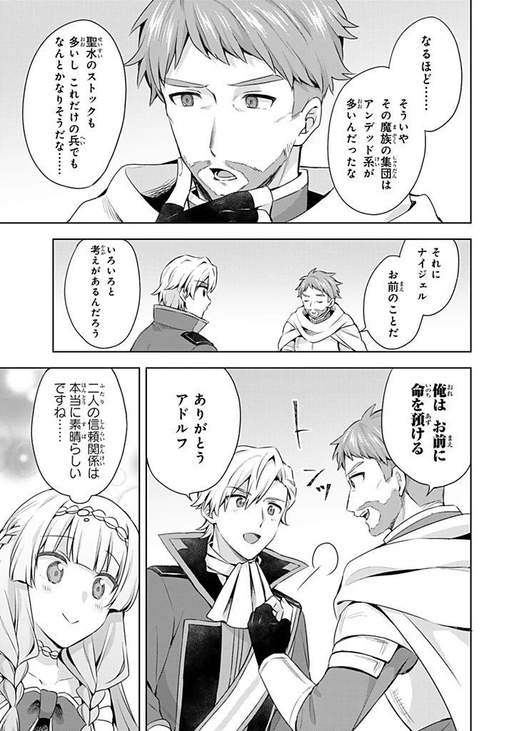 真の聖女である私は追放されました。だからこの国はもう終わりです 第46.2話 - 13