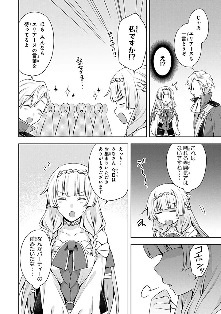 真の聖女である私は追放されました。だからこの国はもう終わりです 第46.2話 - 14