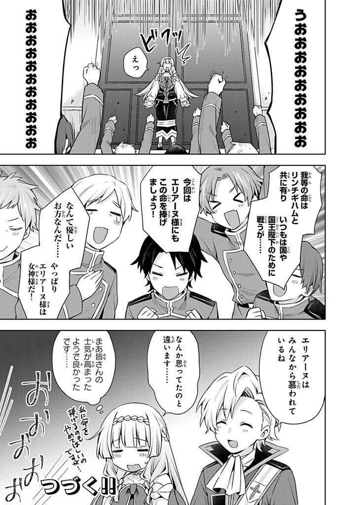 真の聖女である私は追放されました。だからこの国はもう終わりです 第46.2話 - 17