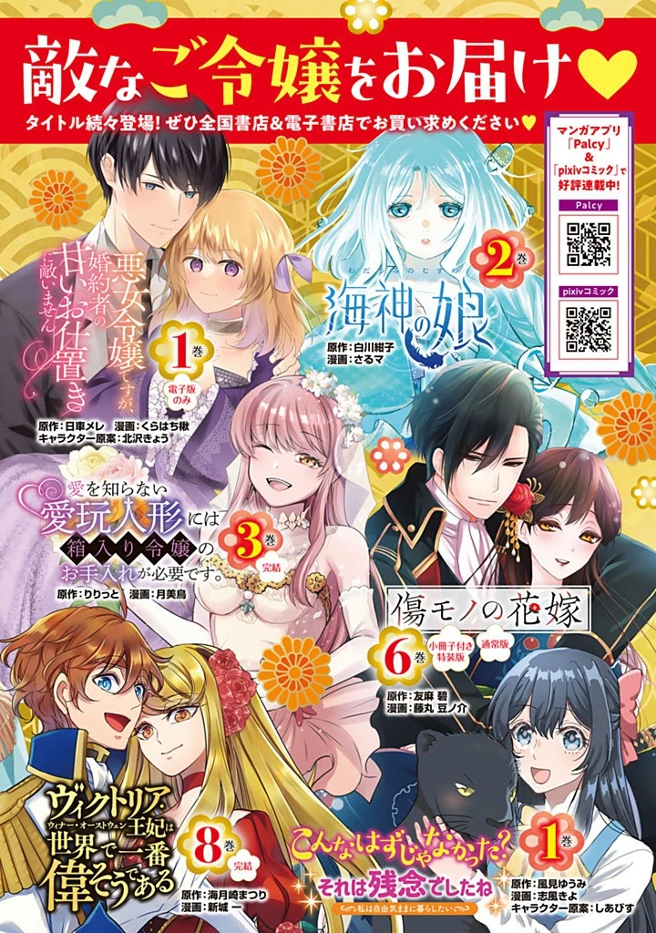 真の聖女である私は追放されました。だからこの国はもう終わりです 第46.2話 - 20