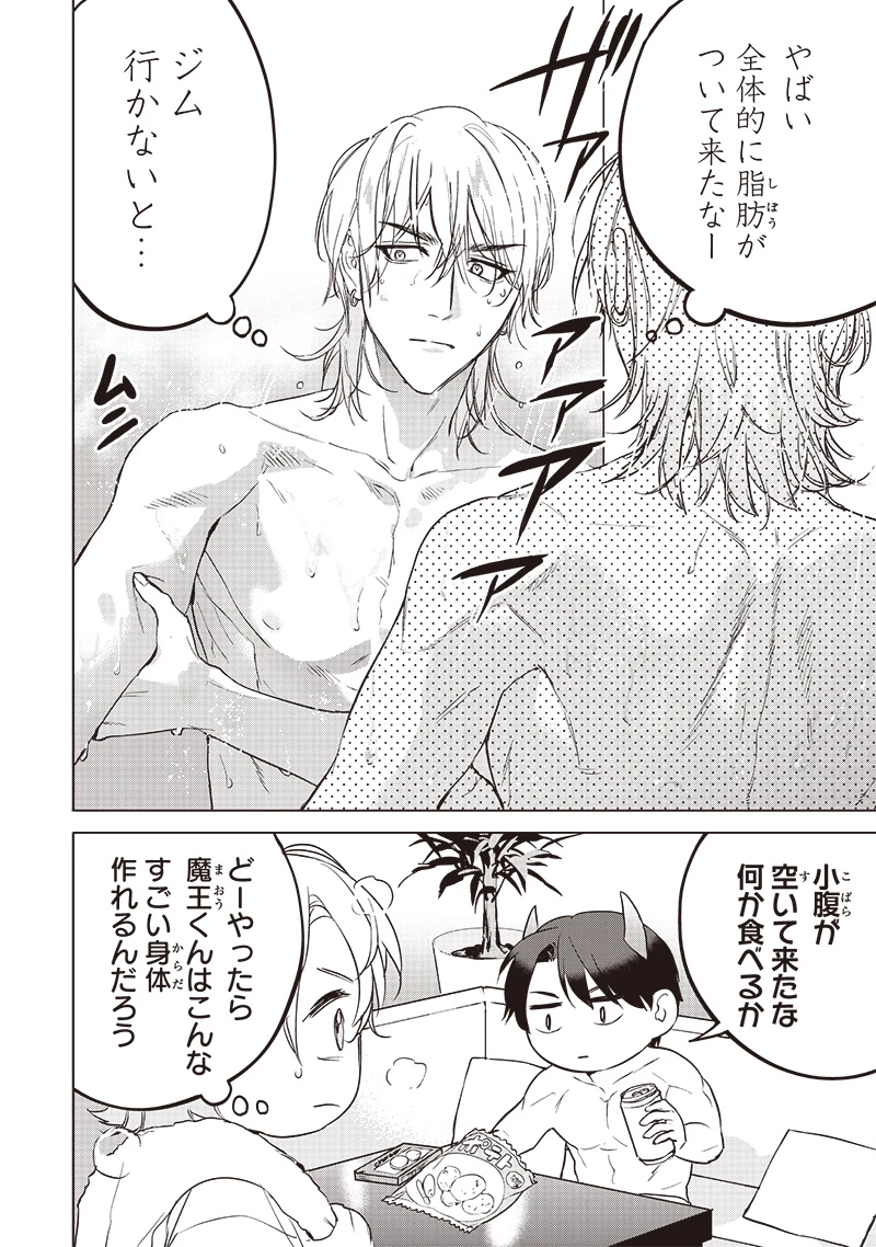 ホストと魔王 第8.5話 - 1