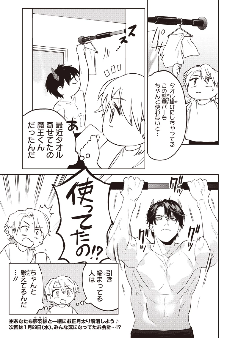 ホストと魔王 第8.5話 - 2