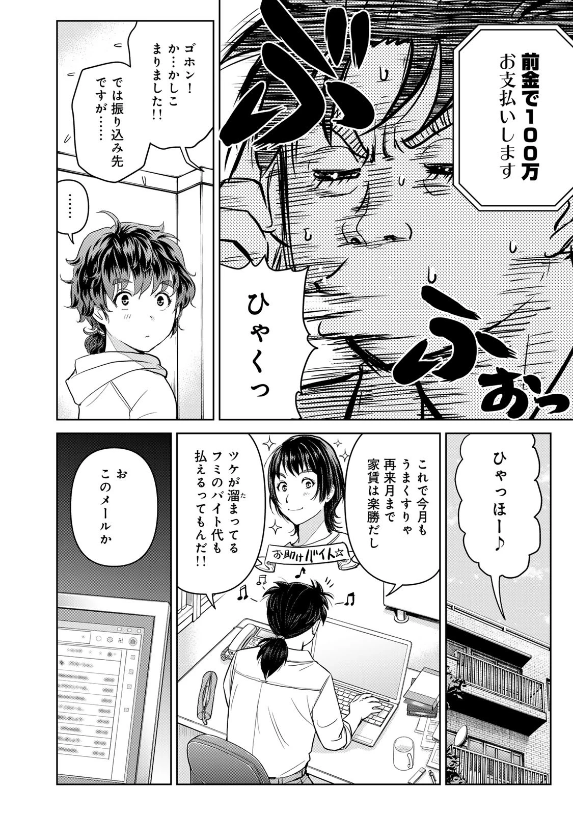 金田一パパの事件簿 第1話 - 16