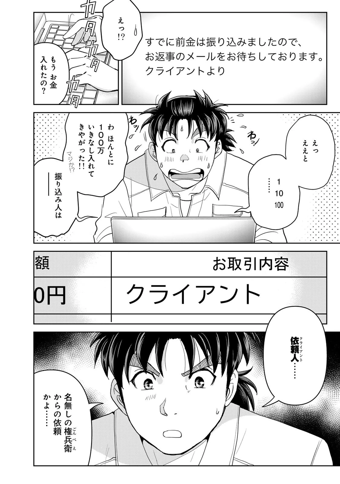 金田一パパの事件簿 第1話 - 18